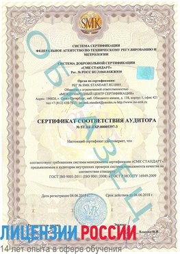 Образец сертификата соответствия аудитора №ST.RU.EXP.00005397-3 Красноармейск Сертификат ISO/TS 16949